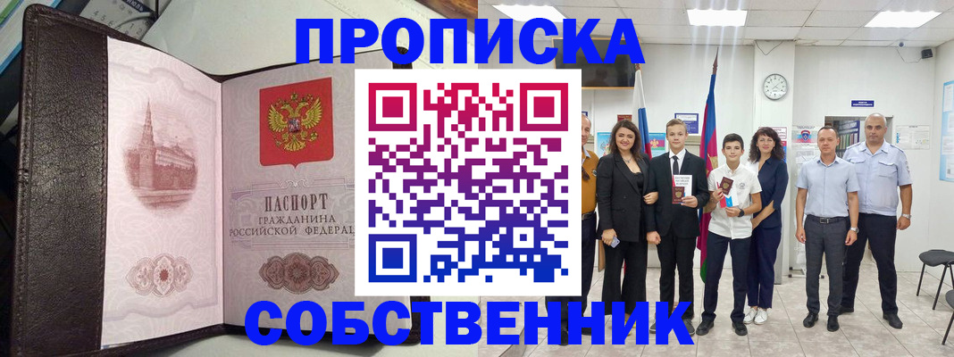 временная регистрация собственник в Тульской области